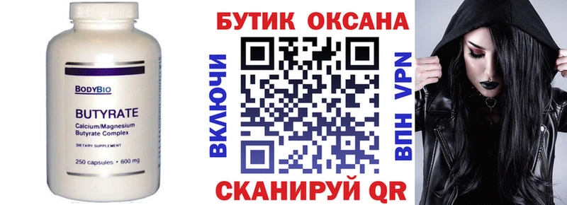 Купить где  Ивдель  Бутират бутик 